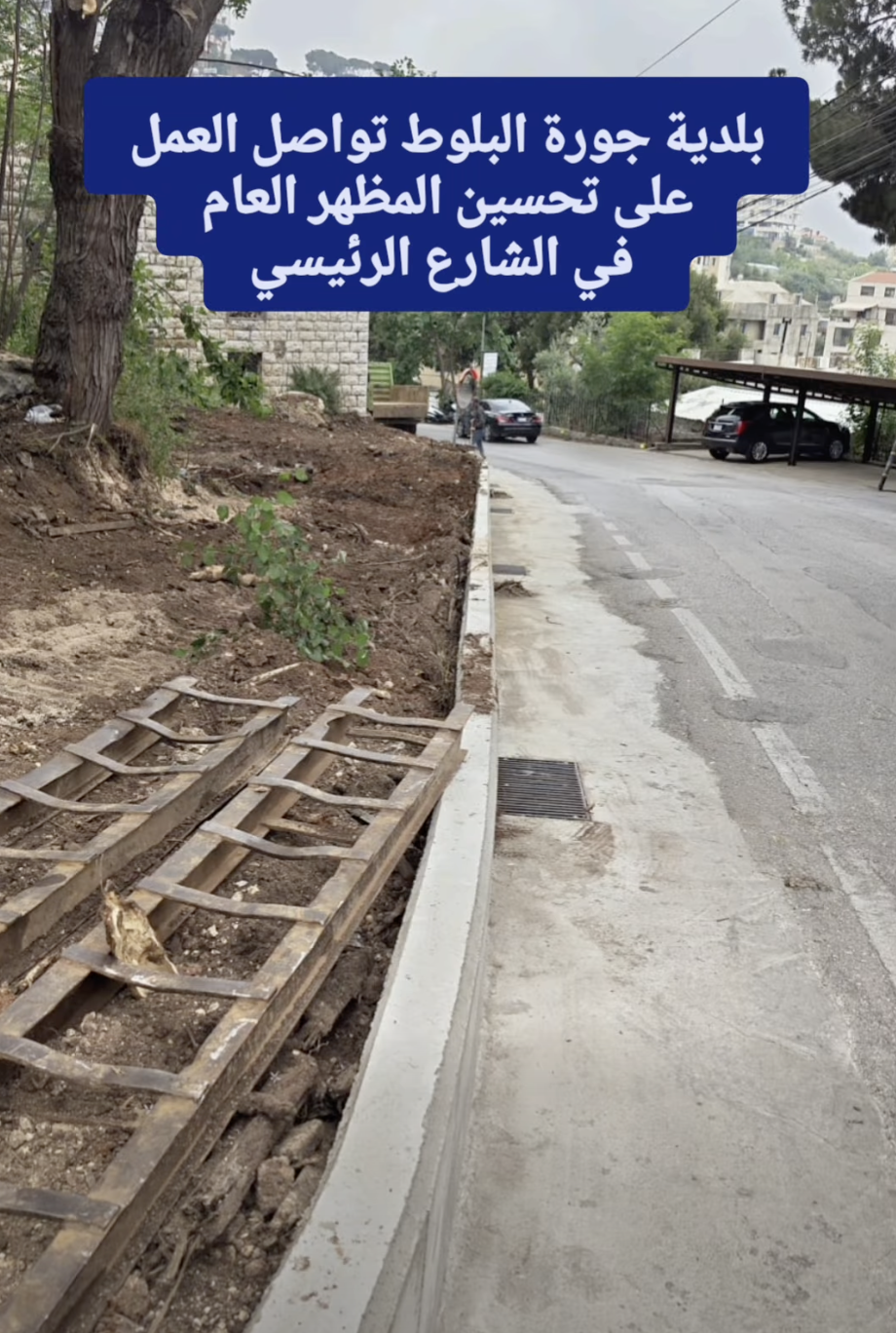 عمل مستمر لتحسين المظهر العام على الشارع الرئيسي